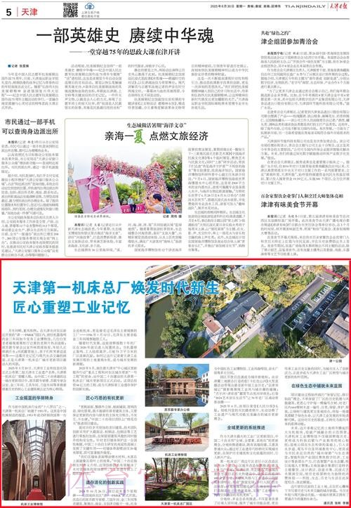 2020中甲专刊： 第二十一期《辽宁沈阳城市拼出保级路》